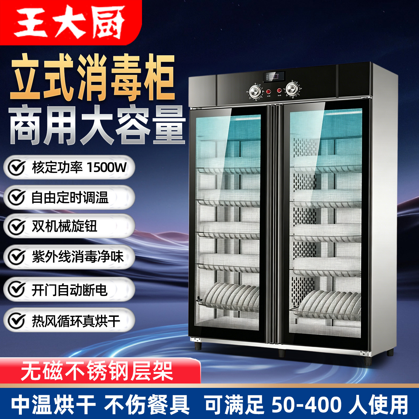 王大厨商用立式不锈钢餐具消毒柜