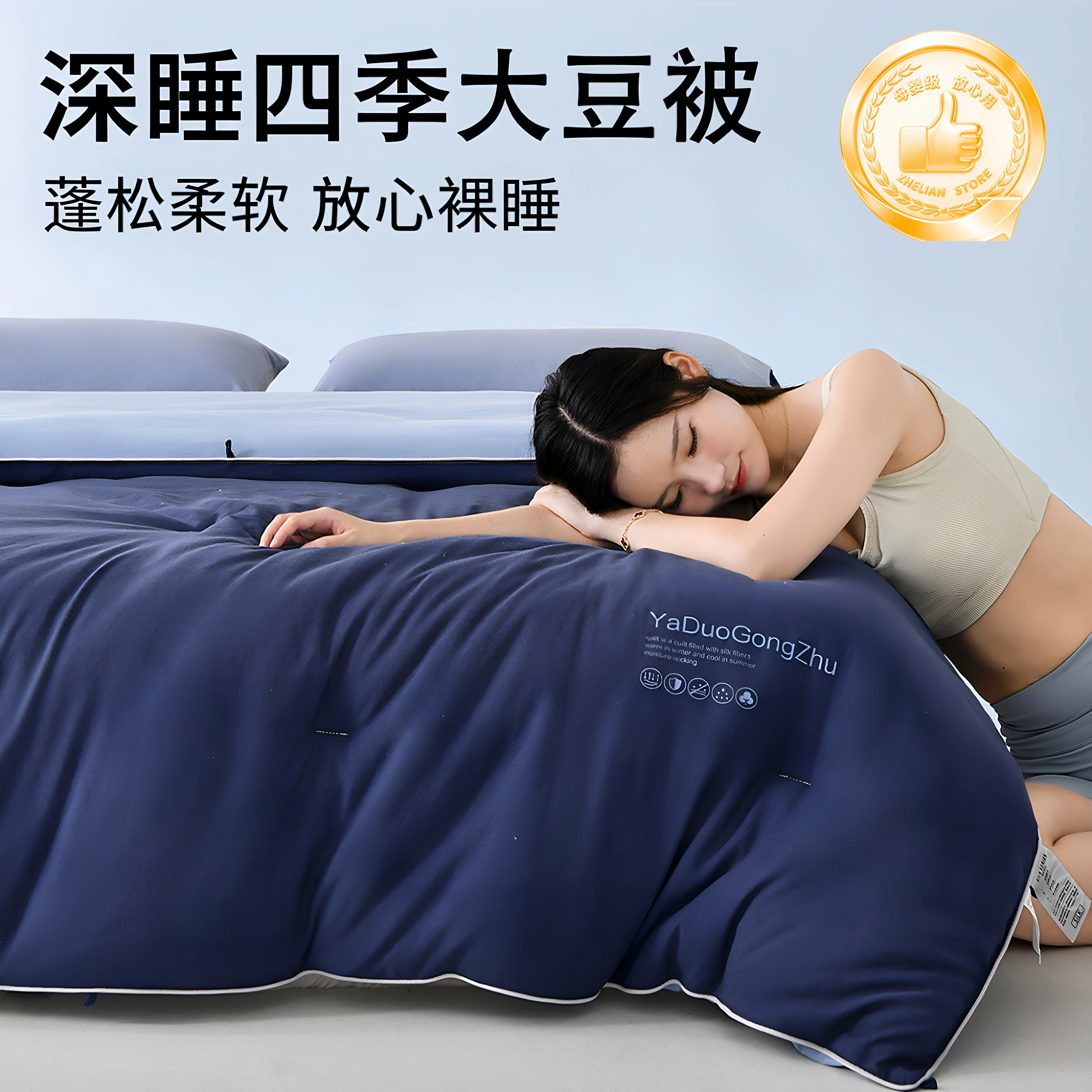 舒适磨毛大豆纤维加厚保暖被芯