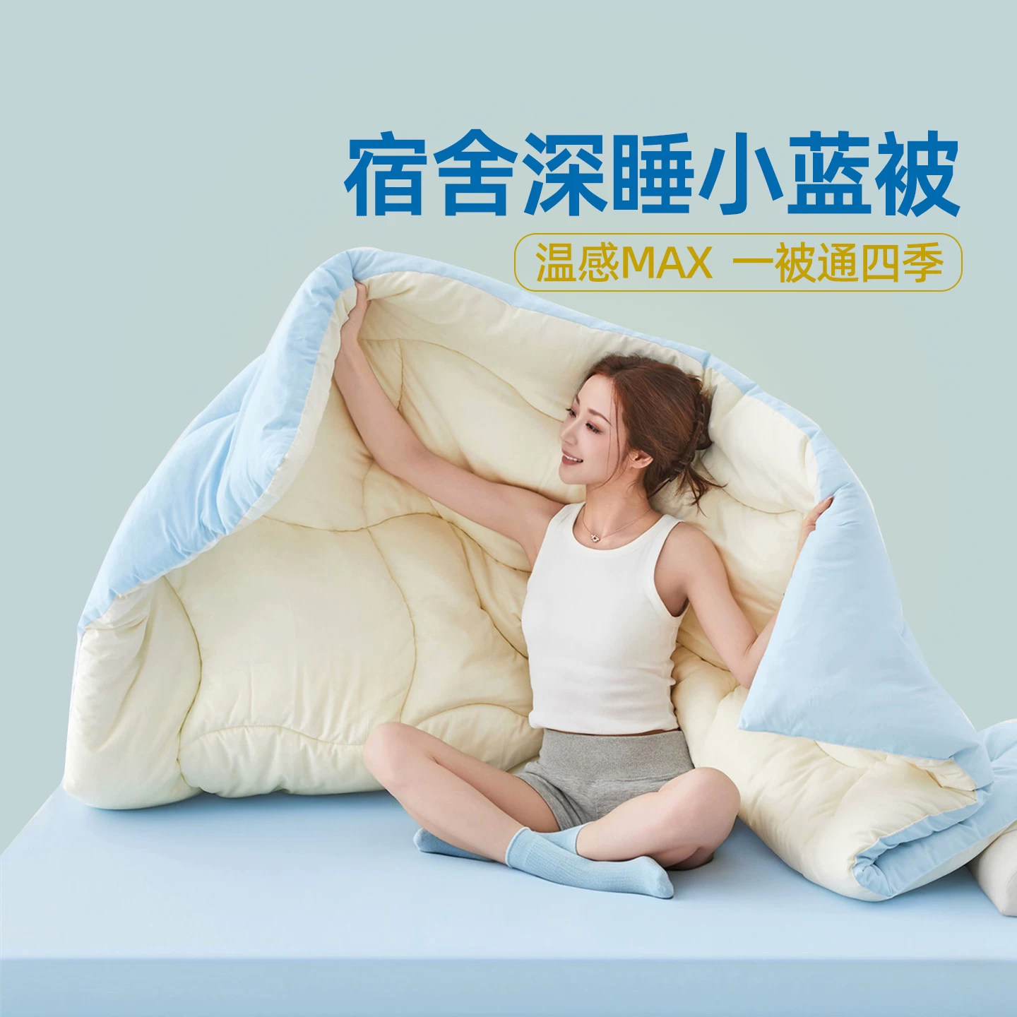深睡子母被四季可机洗宿舍用