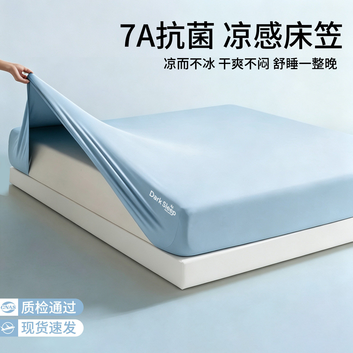 夏季冰丝凉感床笠保护罩
