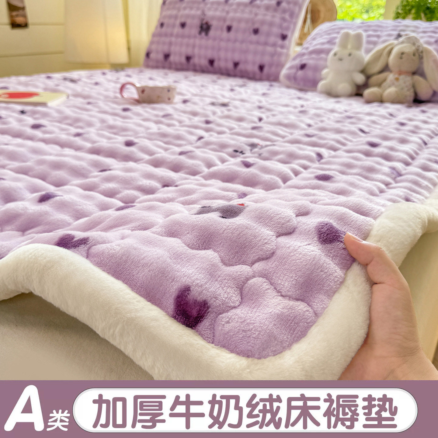 卡通牛奶绒夹棉保暖床褥垫