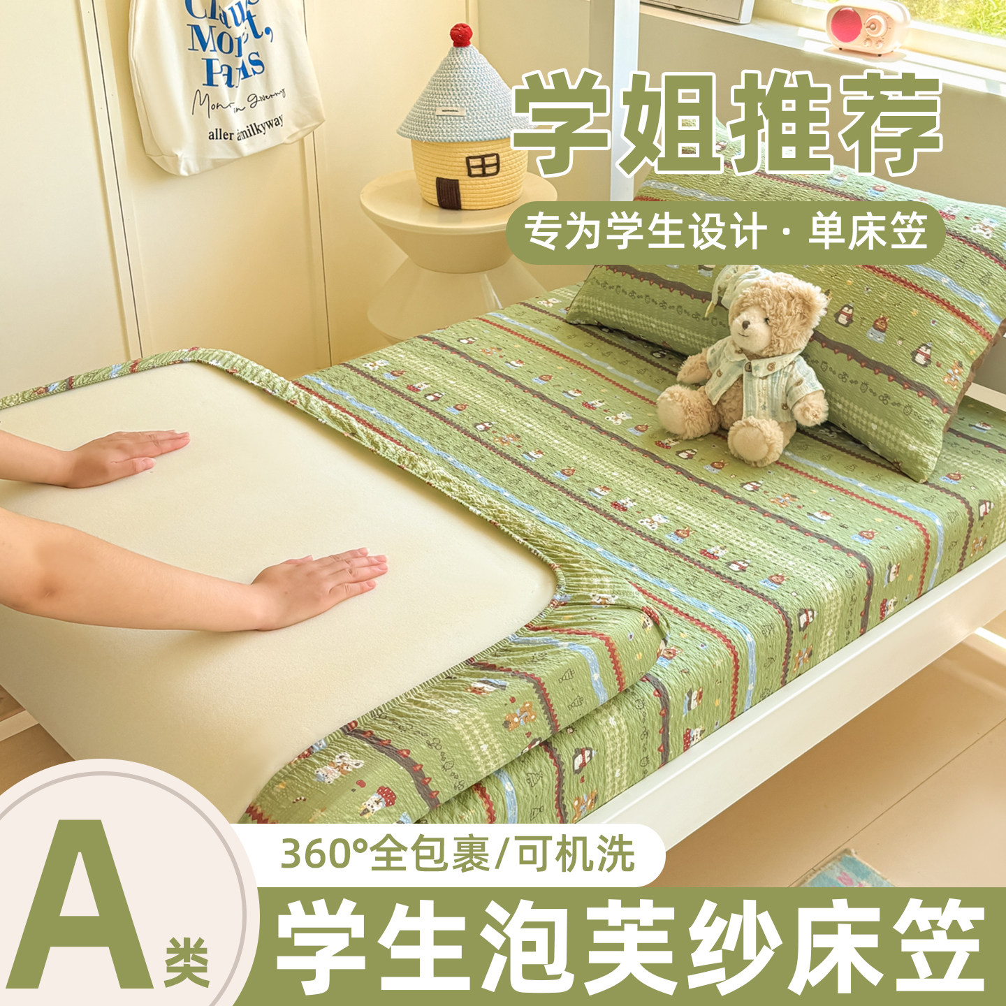 学生宿舍单人床笠保护床垫