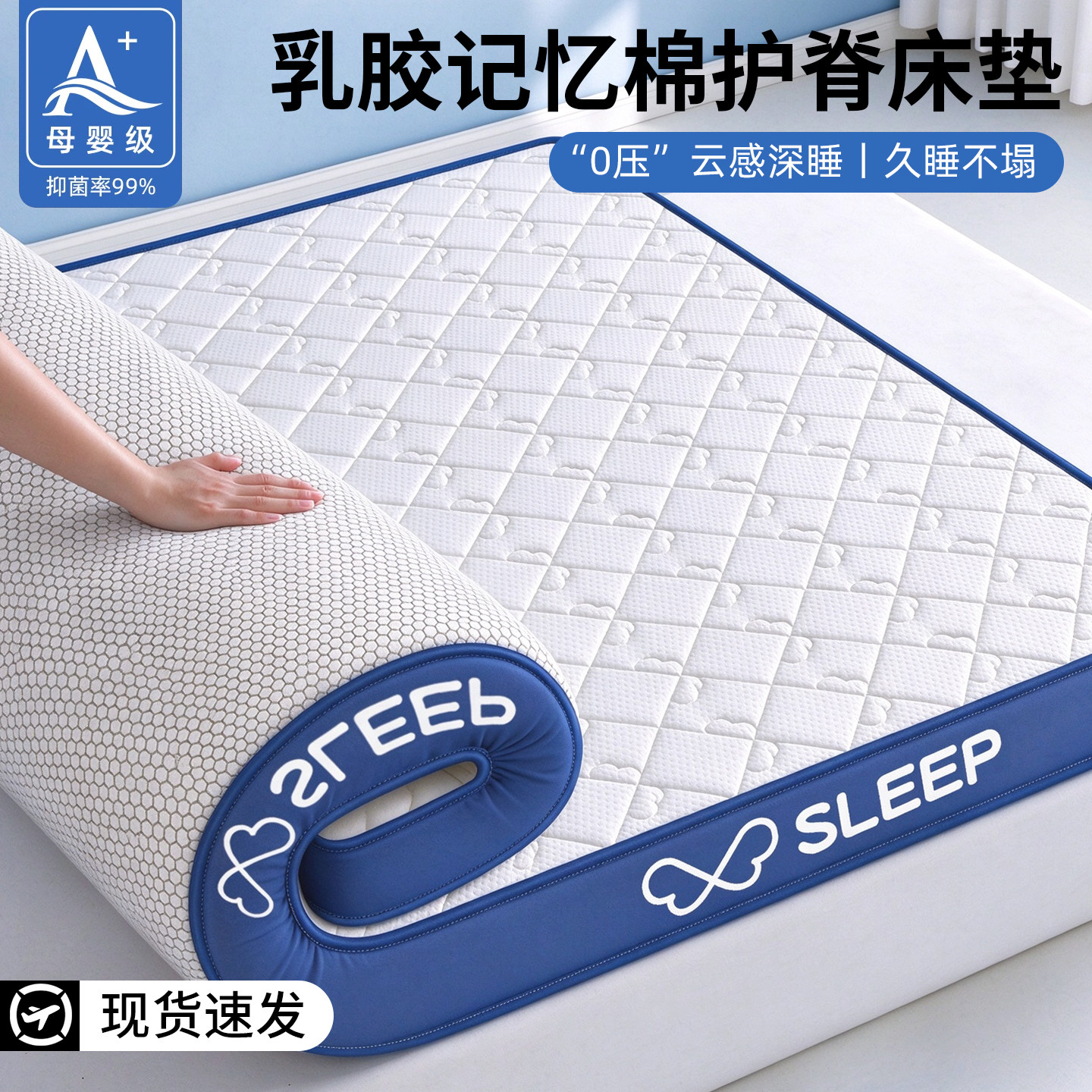 乳胶记忆棉床垫软垫家用卧室榻榻米专用床垫子180x200学生宿舍150
