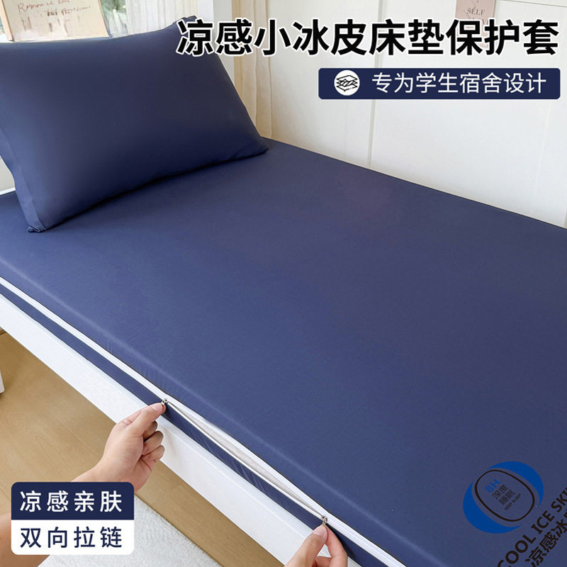 宿舍小冰皮床笠90x190保护新款