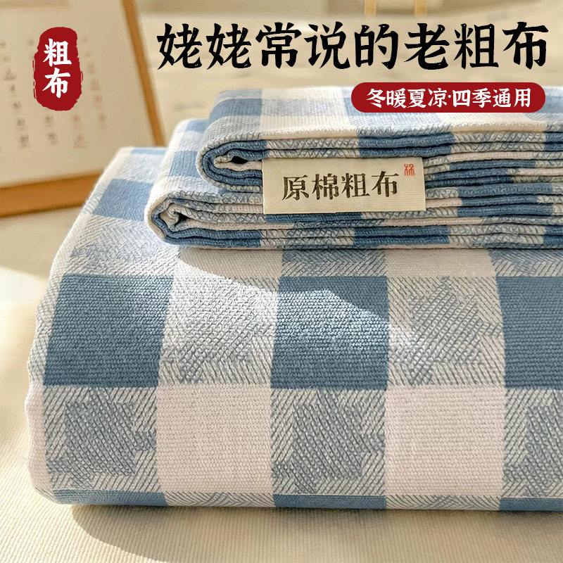 夏季老粗布加厚床单宿舍单人