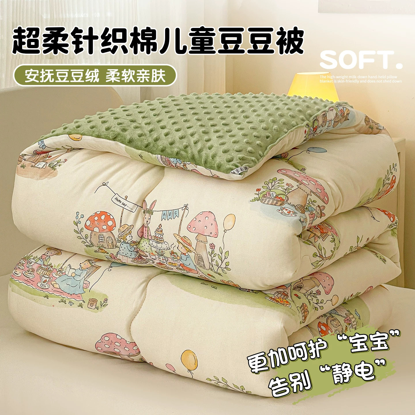 婴儿A类豆豆被春秋午睡小冬被