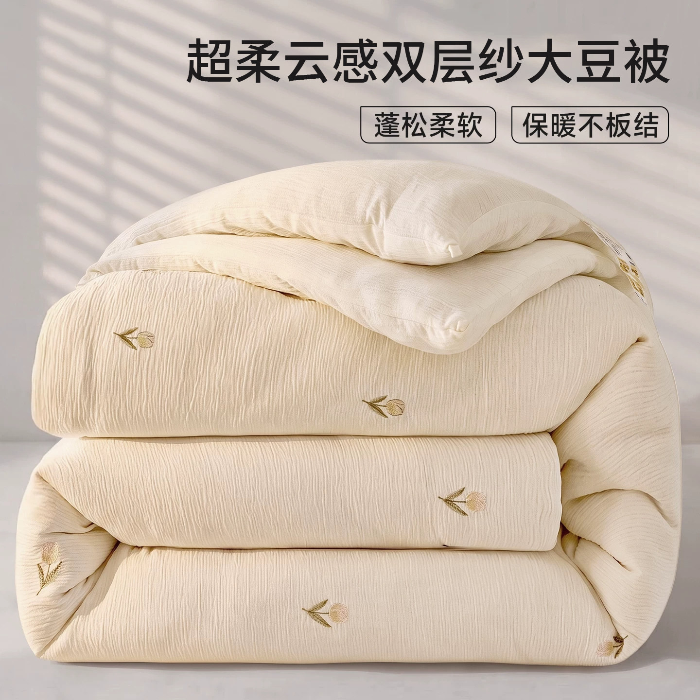 保暖双层纱大豆纤维春秋冬被