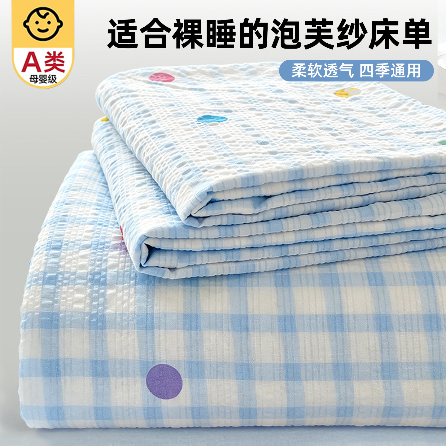 A类泡芙双层纱床单单件三件套图片