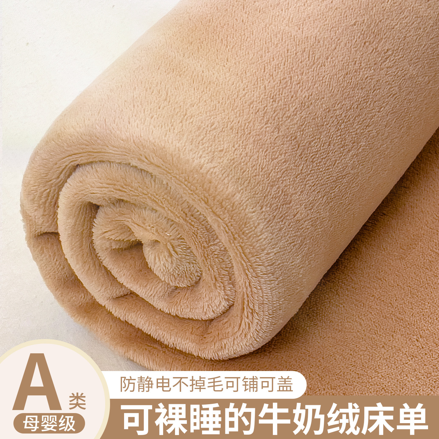 冬季加厚纯色牛奶绒床单单件法兰绒珊瑚绒毛绒毯被单单人加绒保暖