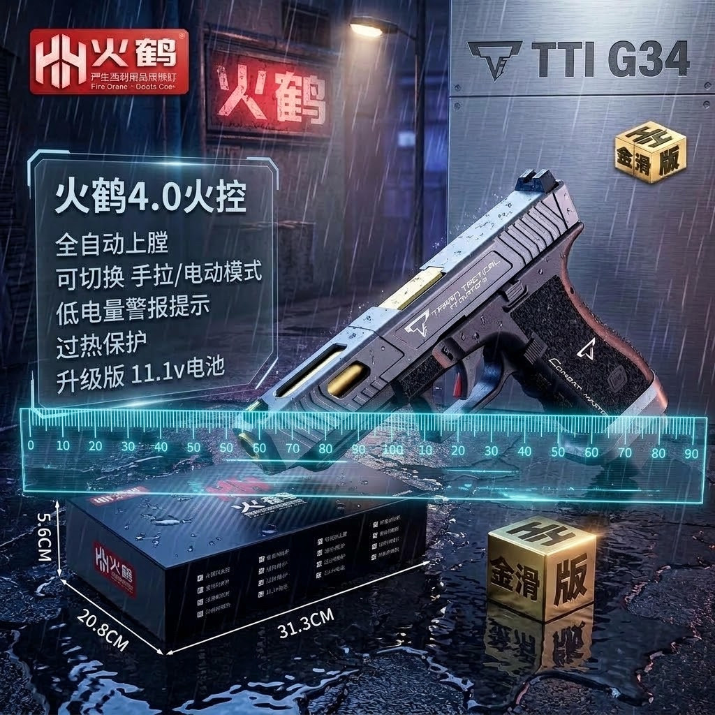 火鹤ttig34金滑版电手格洛克金齿电动连发合不可发射成人玩具枪男