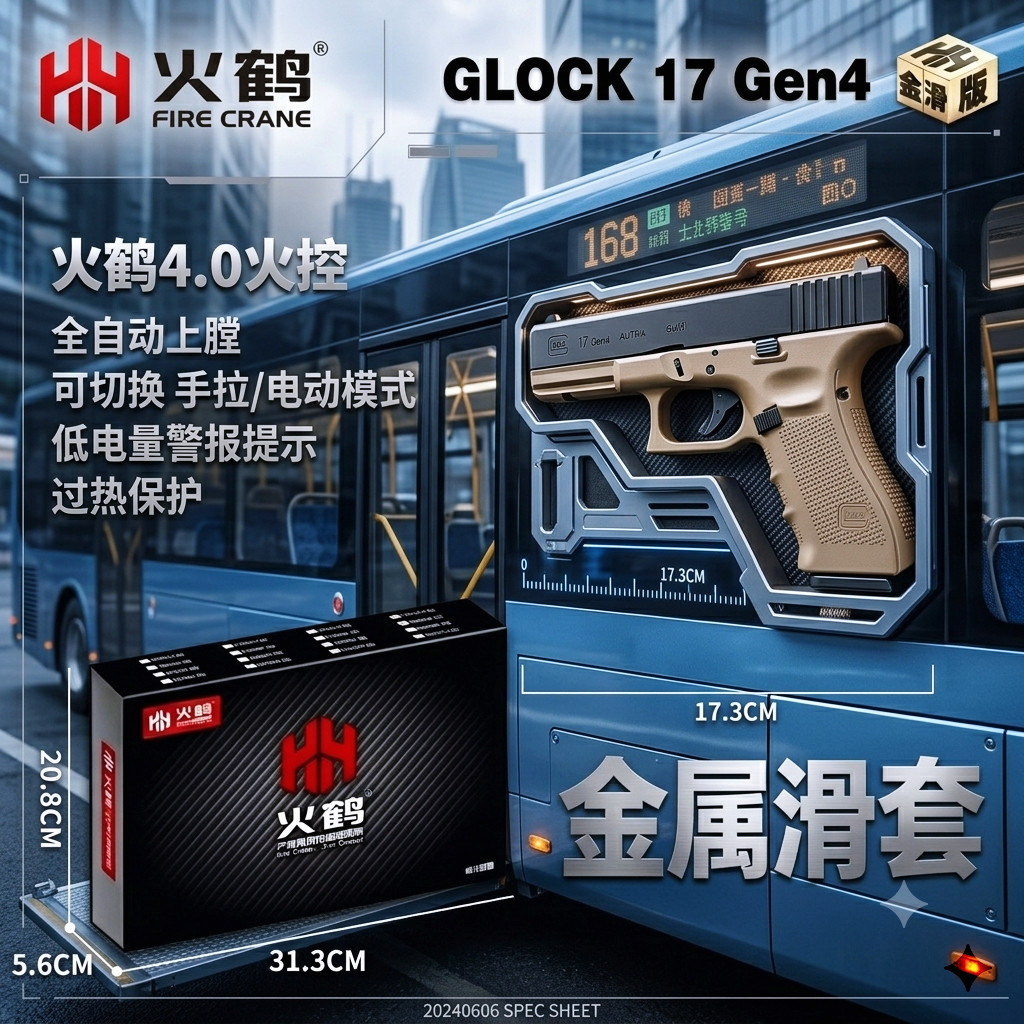 火鹤全新金属滑套G17格洛克电手电动连发模型发射器玩具枪男孩科