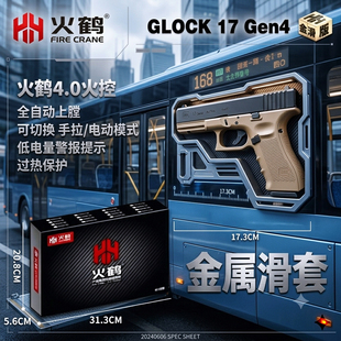 火鹤全新金属滑套G17格洛克电手电动连发模型发射器玩具枪男孩科