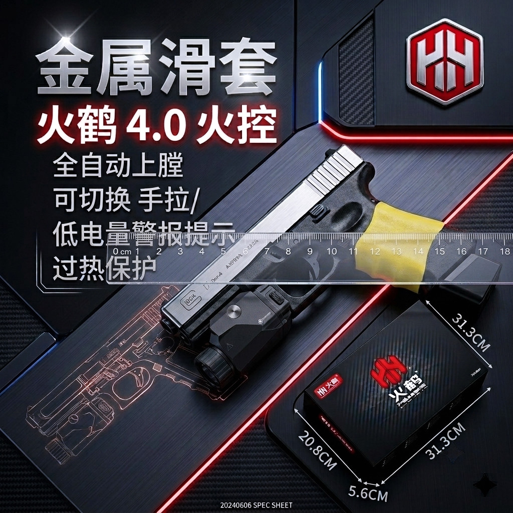 火鹤全新金属滑套G17格洛克电手电动连发模型发射器玩具枪男孩科