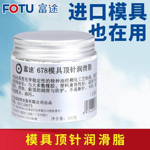 富途678模具耐高温白油导柱润滑油顶针润滑脂全氟聚醚脱模防卡油