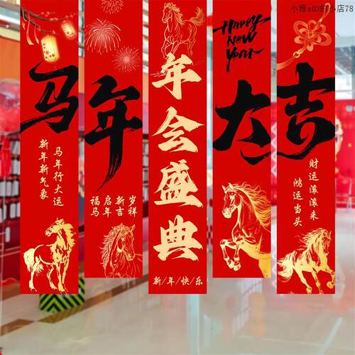2026马年年会现场布置装饰场景气氛围会场公司背景墙条幅挂布元旦