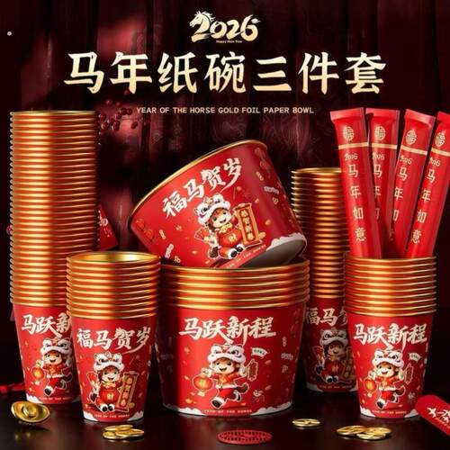 2026新款马年福字牛皮纸碗纸杯加厚一次性碗杯纸巾过年春节用品