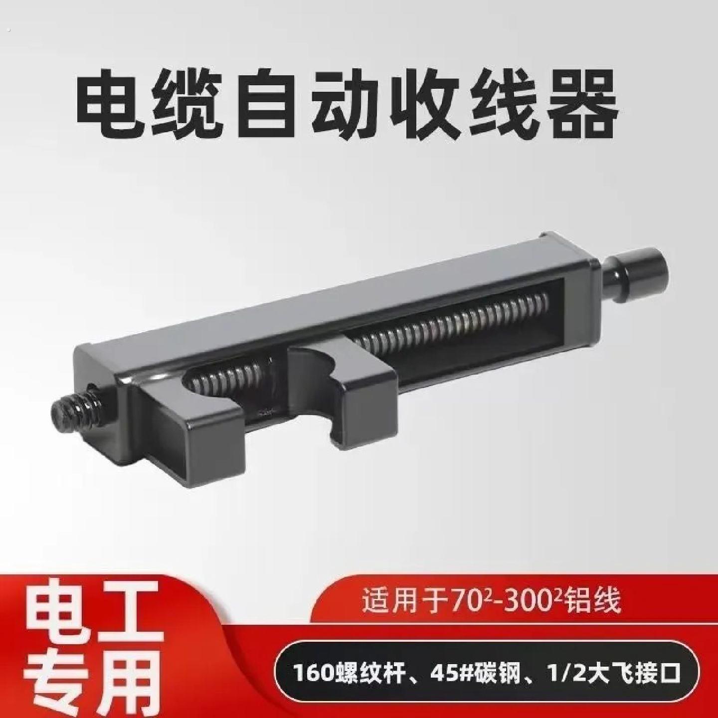 新款电工紧线器万能夹线器电动一码通电动收紧器电线拉紧器电动