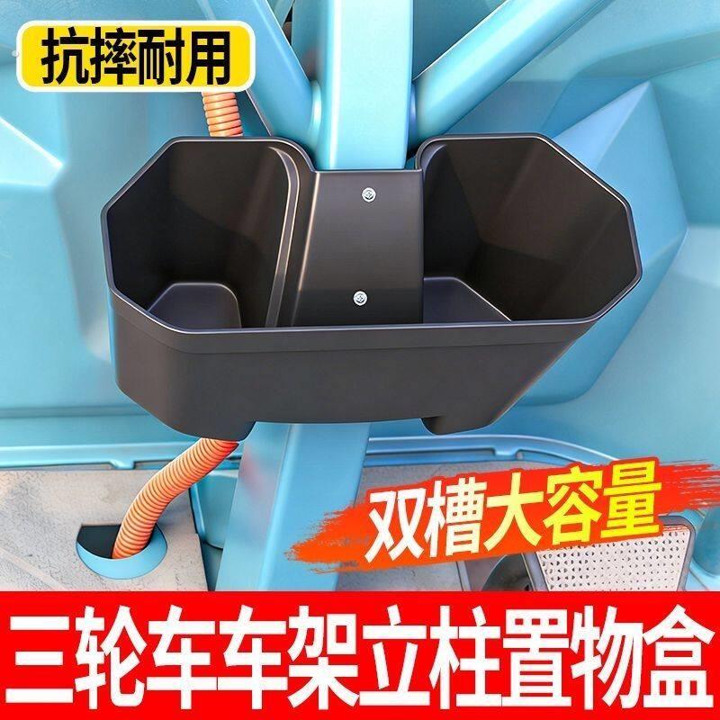 三轮车电动储物盒手机前置收纳箱车篓配件快递收纳盒通用电动车