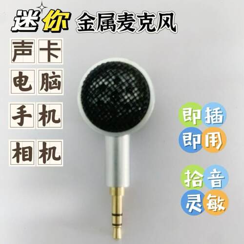 新款迷你电容麦克风高音质智能降噪手机声卡直播相机手指麦