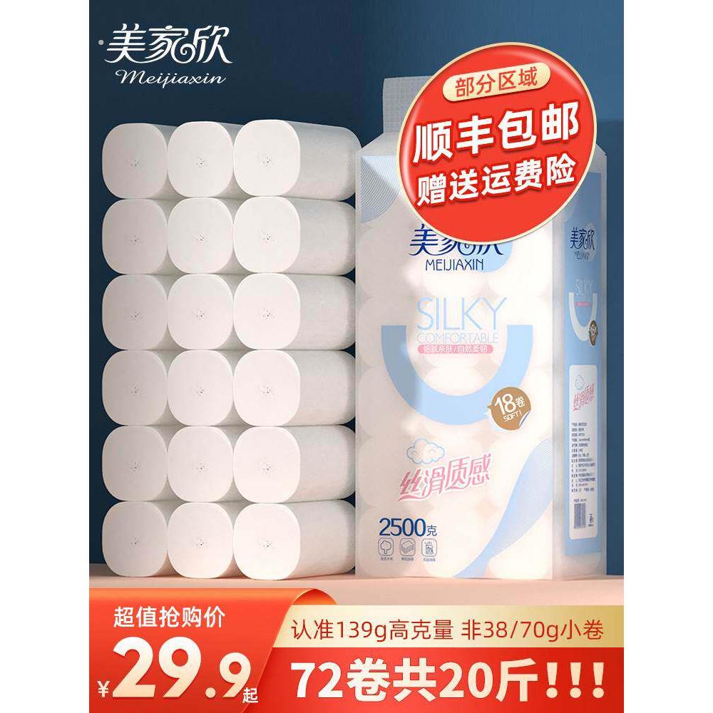 美家欣卷纸10斤装卫生纸家用大卷实惠装宿舍厕所手纸整箱批卷筒纸