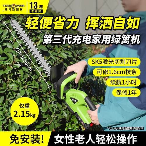 汤玛士锂电充电式修剪机家用园林无线修枝修剪机电动采茶机篱笆剪