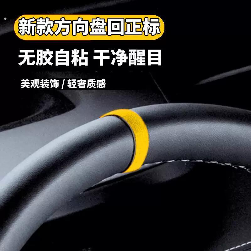 方向盘回正标可爱装饰贴中心线内改装汽车档把套新手识