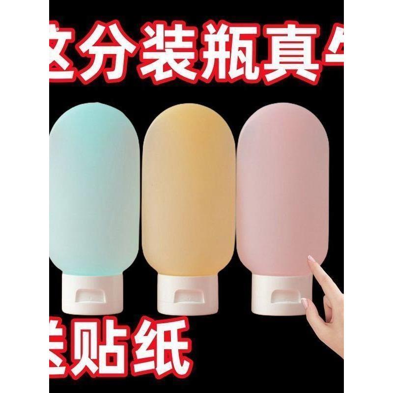 洗护旅行分装瓶子洗漱用品分装瓶子旅游神器便携式乳液空瓶子