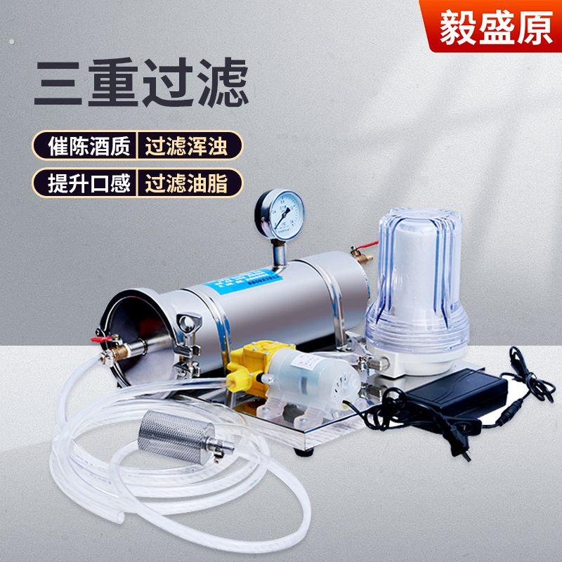 白酒过滤器催陈机家用除苦味葡萄酒小型滤酒器全自动过滤机酿酒