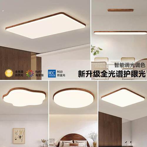 中古风客厅主灯2025新款现代简约大气胡桃木吸顶灯具全屋套餐组合