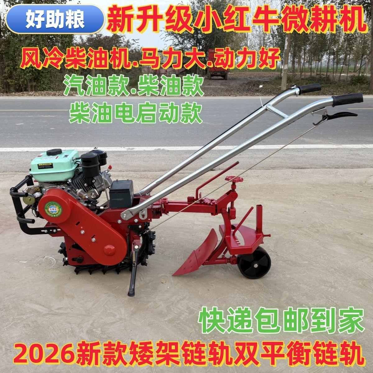 链轨式汽油柴油小型耕耘机多功能农用可施肥播种可开沟可耘地松土