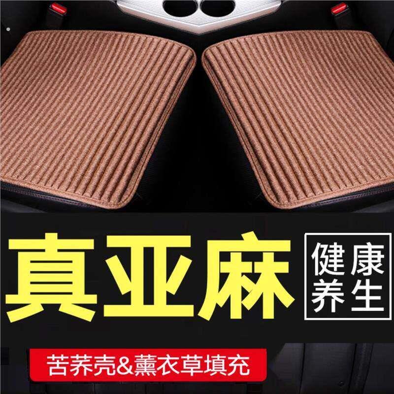 亚麻汽车坐垫薰衣草香亚麻透气夏凉四季通用凉垫三件套五座坐垫