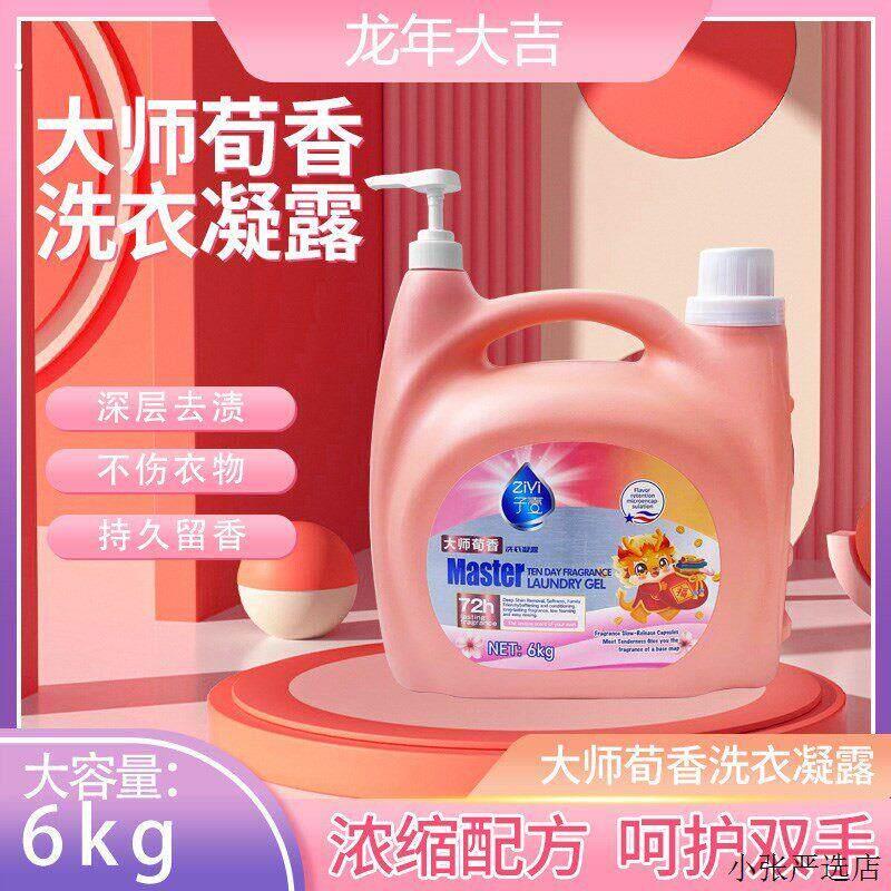 子壹大师荀香洗衣液持久留香深层清洁超值12斤大桶装洗衣凝露