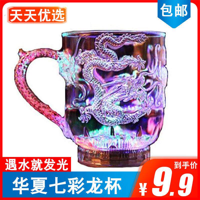 七彩闪光龙杯发光杯子变色夜光杯酒吧啤酒杯加水自发光塑料杯