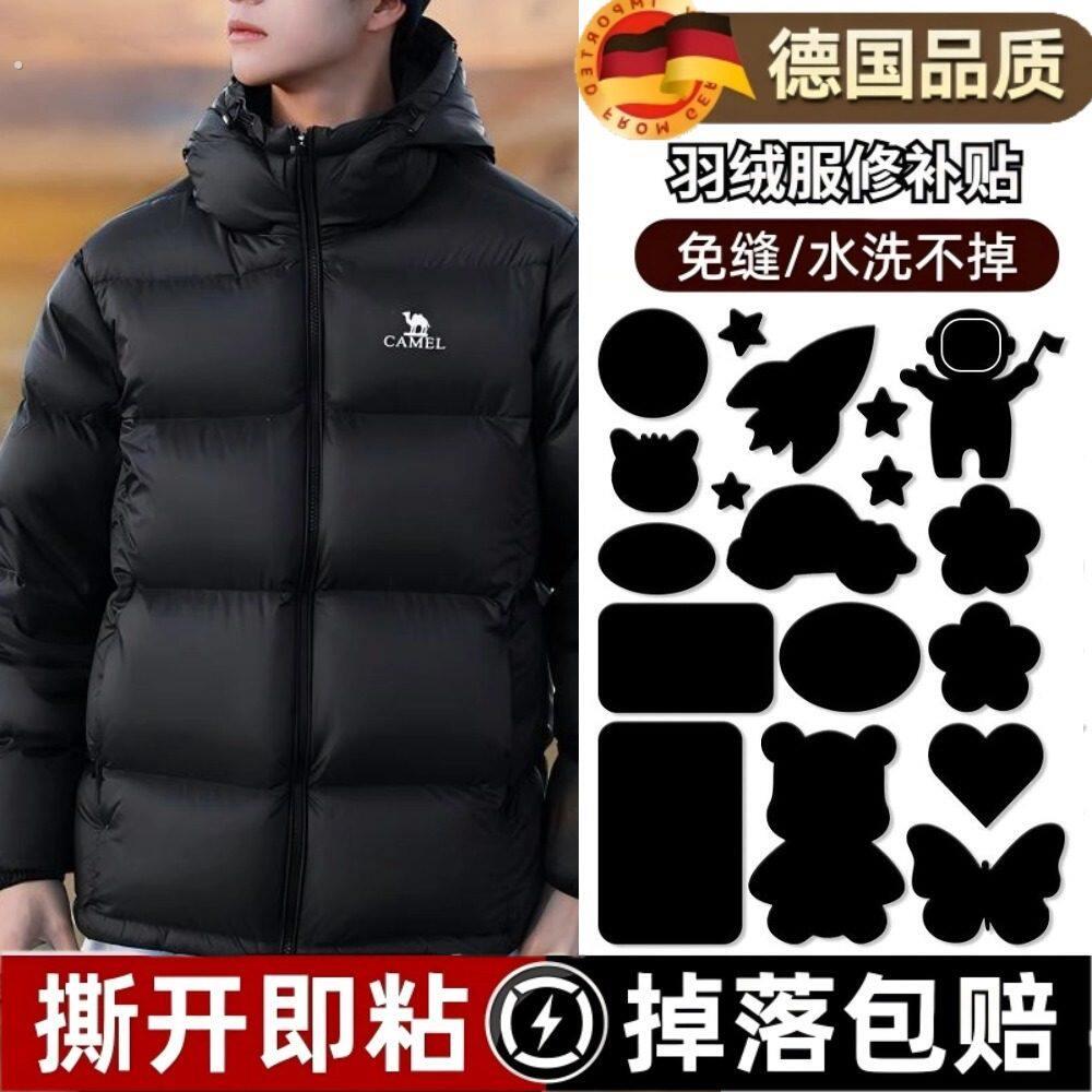 羽绒服的破洞贴章强力粘修补高端无痕贴可水洗衣服破洞补贴自粘免