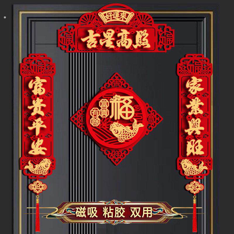 2026马年对联磁吸贴吉星高照五福临门春联新年入户门过年福字春节