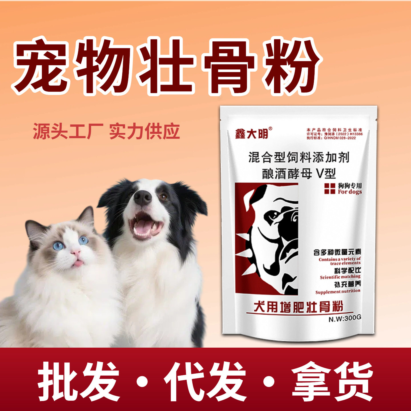 犬用壮骨粉工厂代发狗狗发育增胖壮骨补充营养开胃消化专用宠物狗
