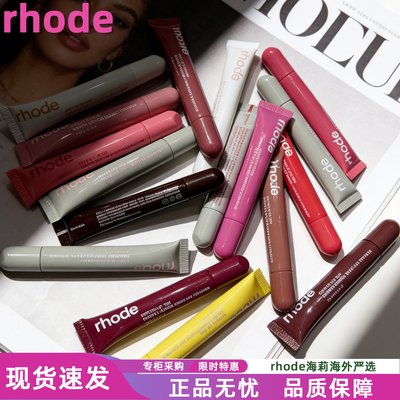 美国rhode海莉唇蜜水润保湿唇膏