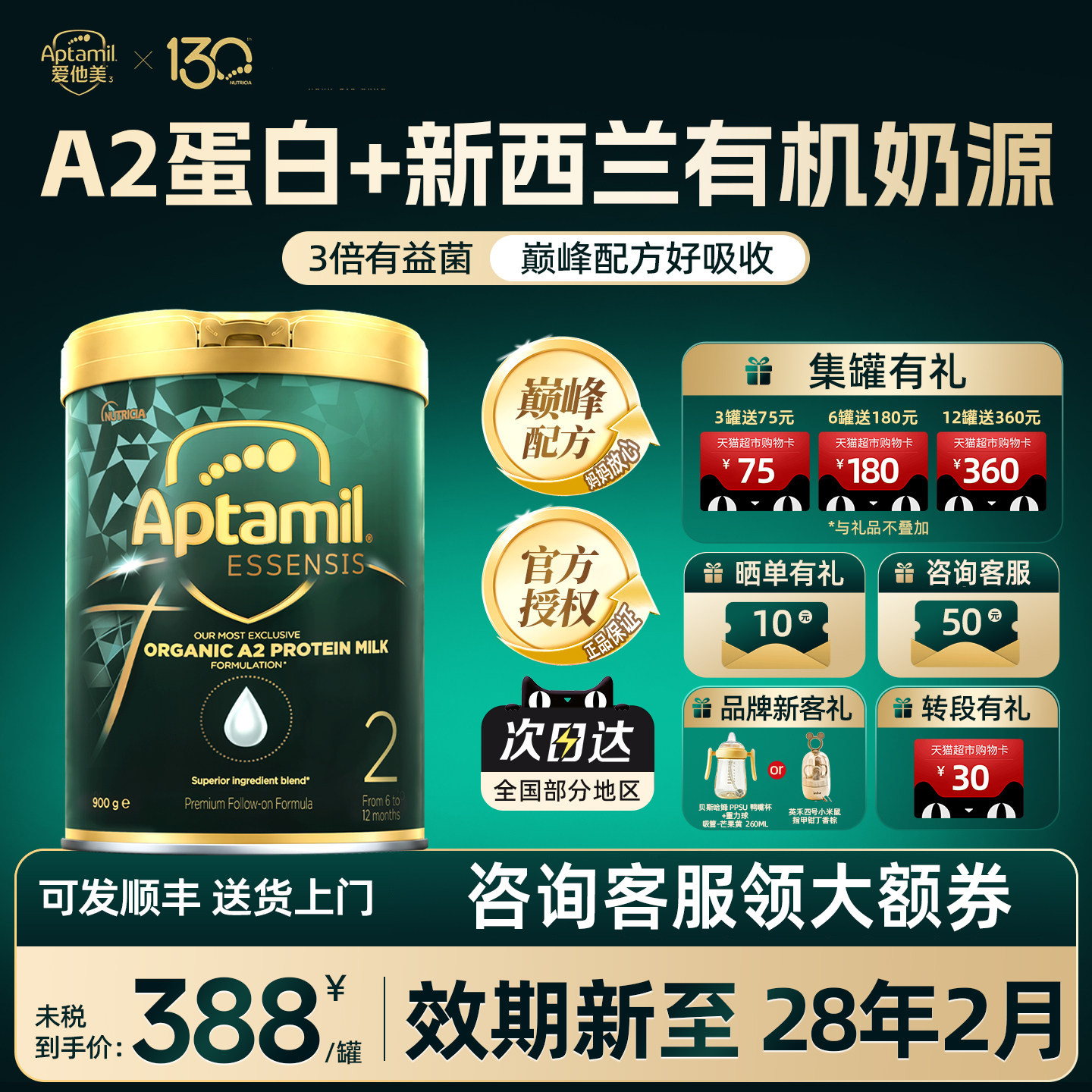爱他美奇迹绿罐2段A2牛奶粉