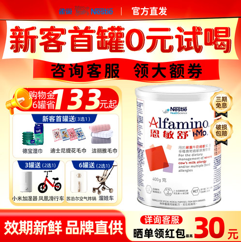 雀巢港版恩敏舒HMO氨基酸奶粉