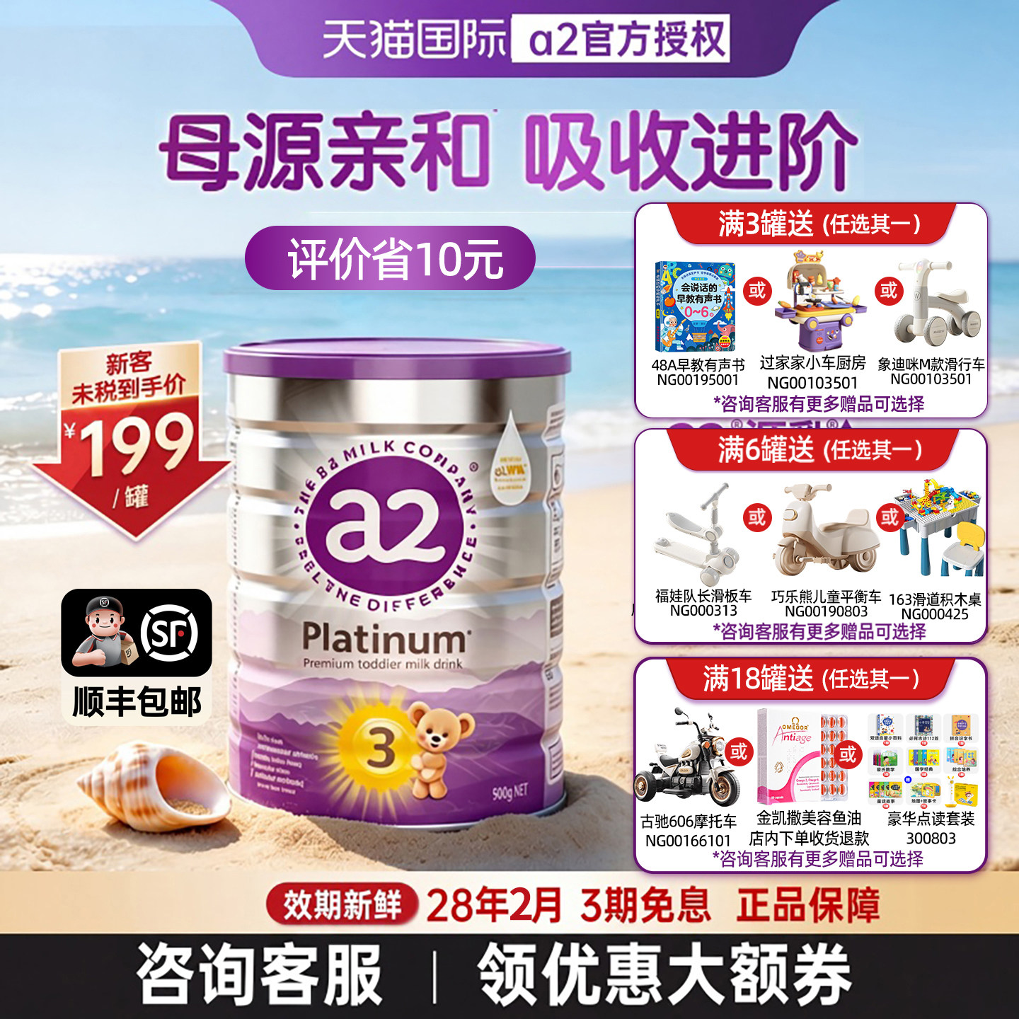 【官方正品】a2三段紫白金3段婴幼儿奶粉旗舰店A2牛奶新西兰1-3岁
