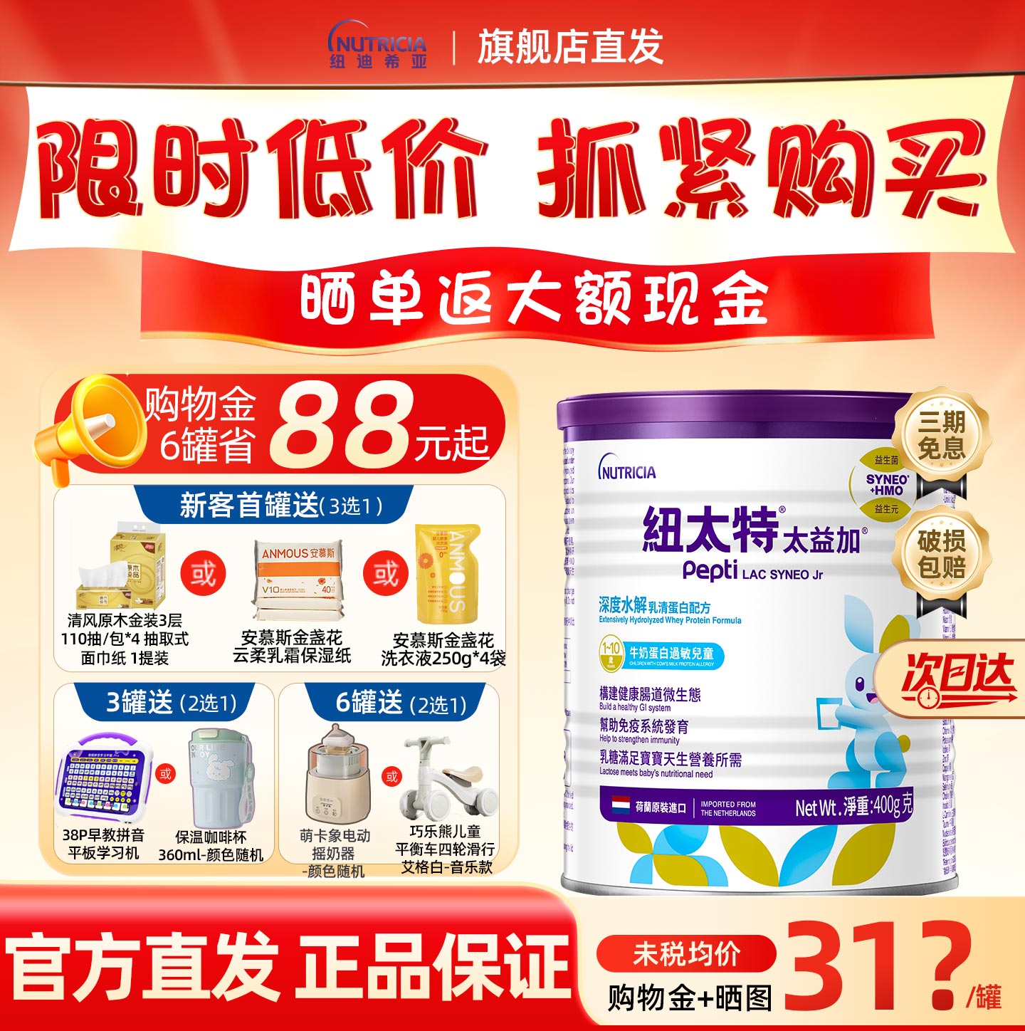 纽康特太益加含乳糖深度水解蛋白配方低敏配方奶粉1-10岁儿童400g