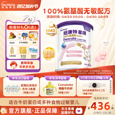 港版纽康特氨基酸无敏配方粉新品
