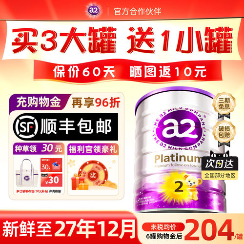【下拉领优惠】a2紫白金2段奶粉