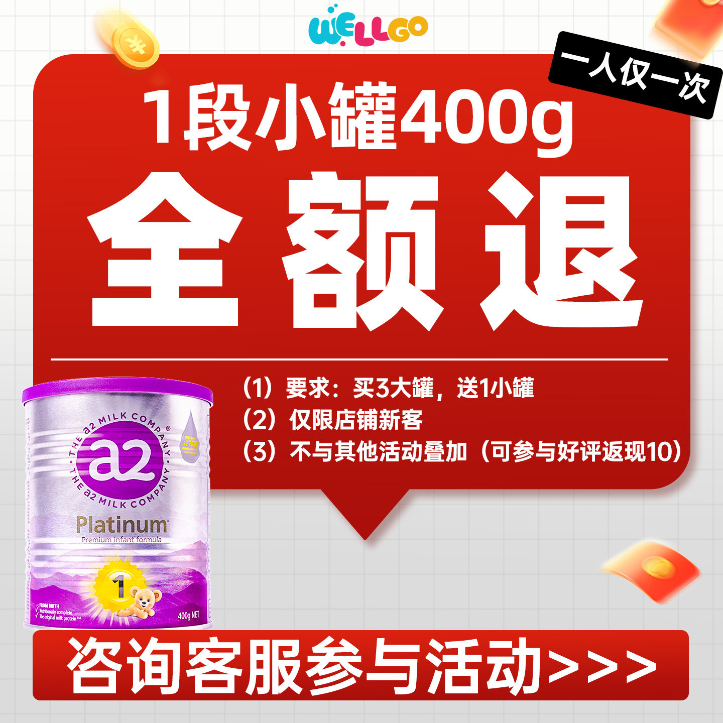 【新客0元试喝】a2紫白金1段奶粉婴幼儿一段新生儿小罐0-6月400g