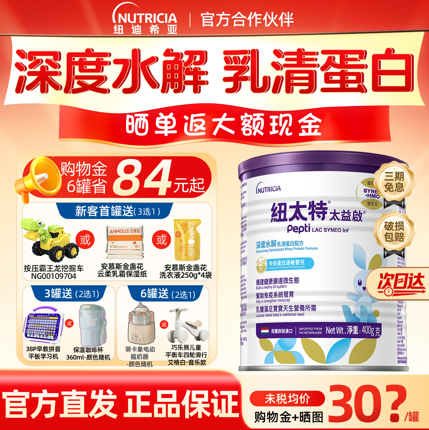 纽康特太益启深度水解奶粉图片