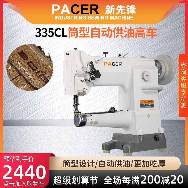 新先锋大旋梭小嘴筒型同步厚料335高车缝纫机单针皮革皮鞋包边缝