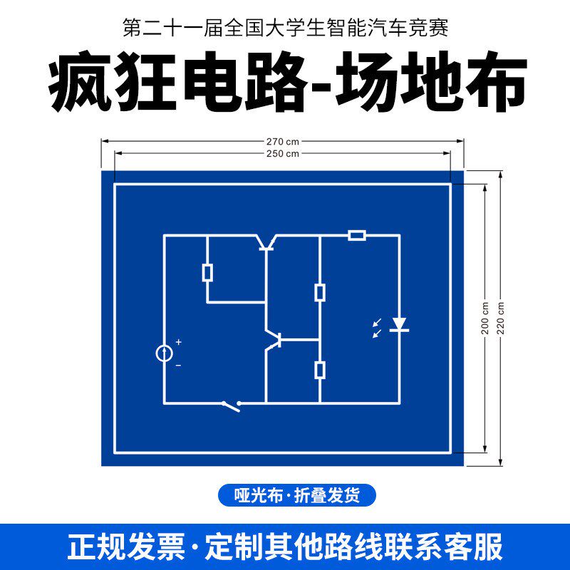 第二十一届全国大学生智能汽车竞速赛比赛场地图2025轨迹图纸疯狂