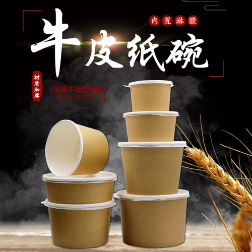 牛皮纸碗圆形汤碗汤桶一次性外卖打包盒粥甜品沙拉快餐盒饭盒带盖