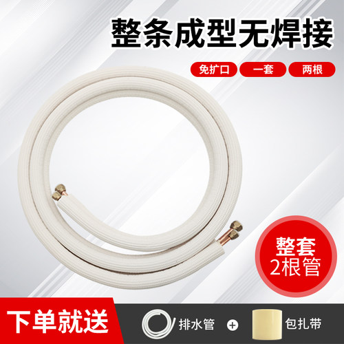 空调铜管延长管管子连接管专用外机纯铜管加长成品紫铜管安装3米