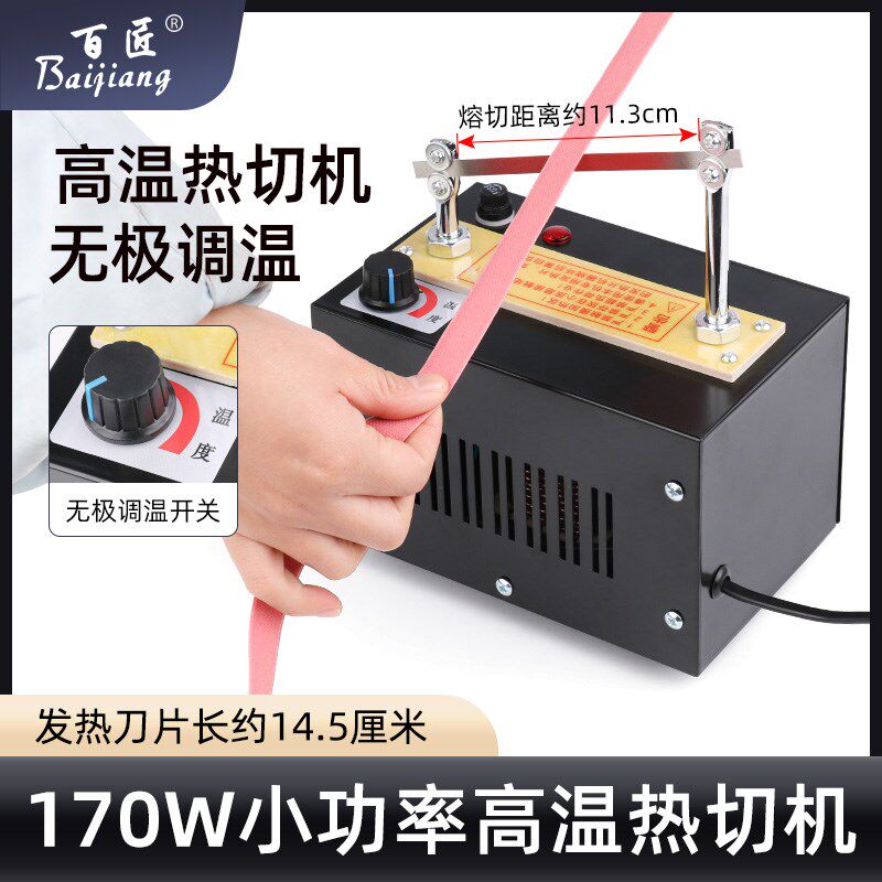 无极调温热切机小型织带花边熔切魔术贴商标切带机多用电热剪刀